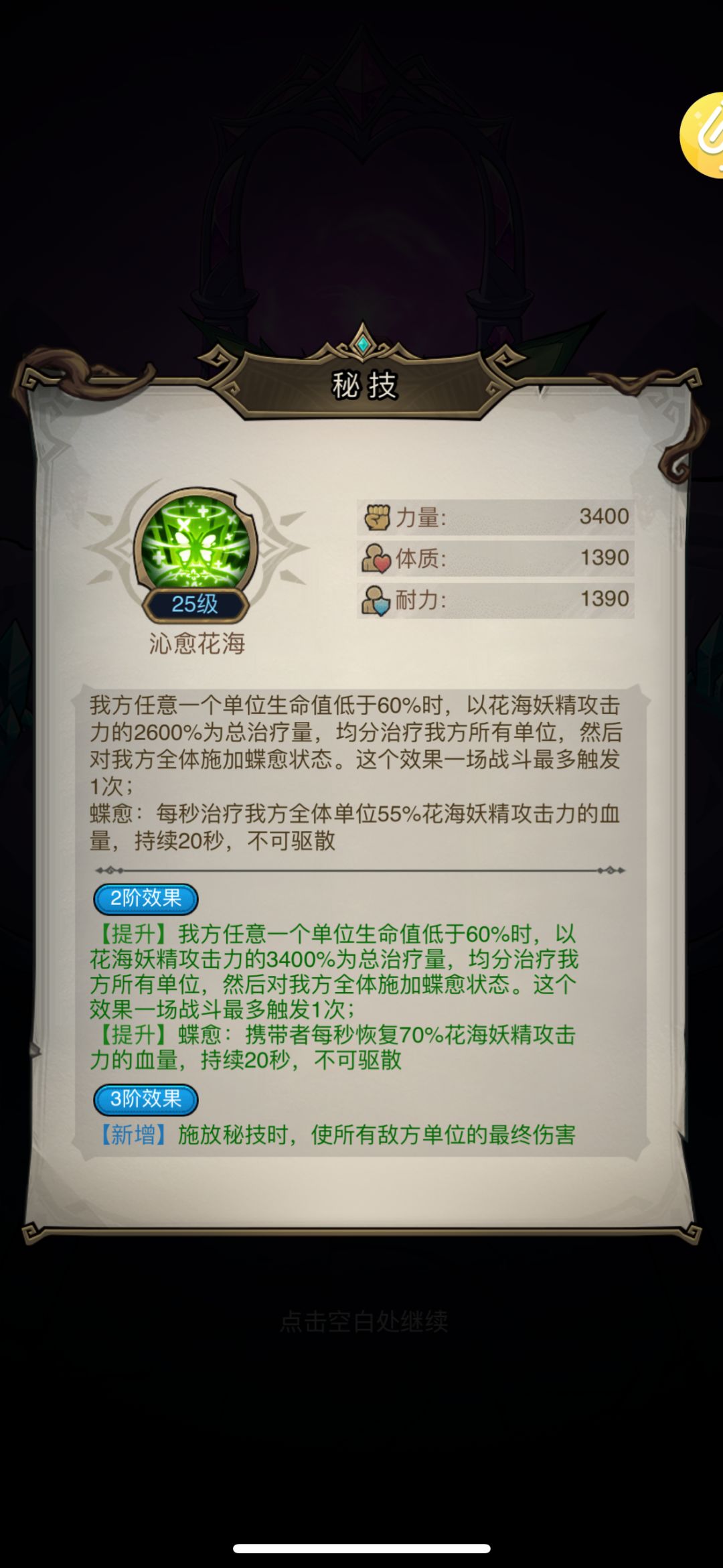 怎么治疗吃攻击力加成?力量型治疗? 1