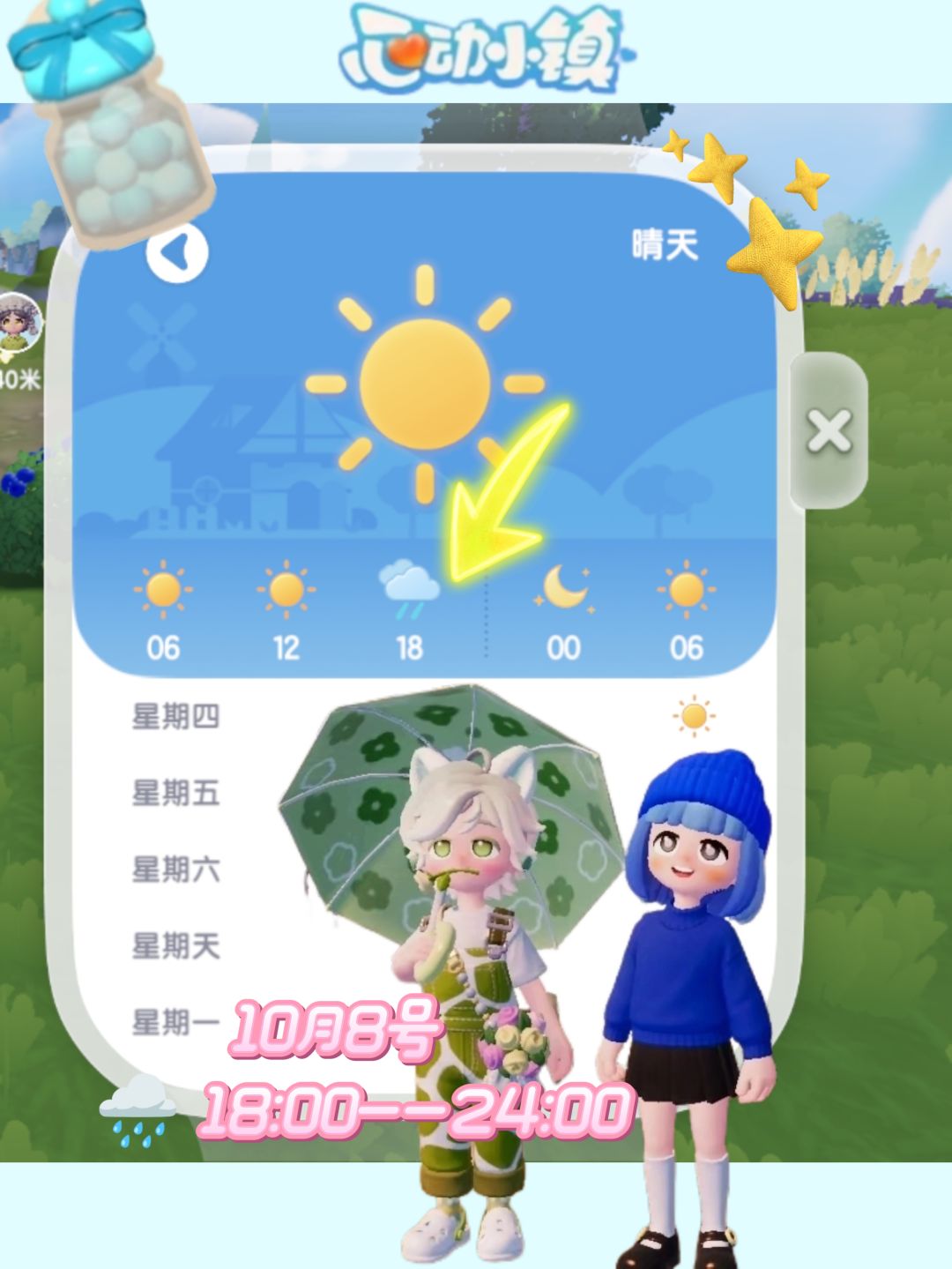 心动小镇天气礼包码溜溜木萤石活动分享 3