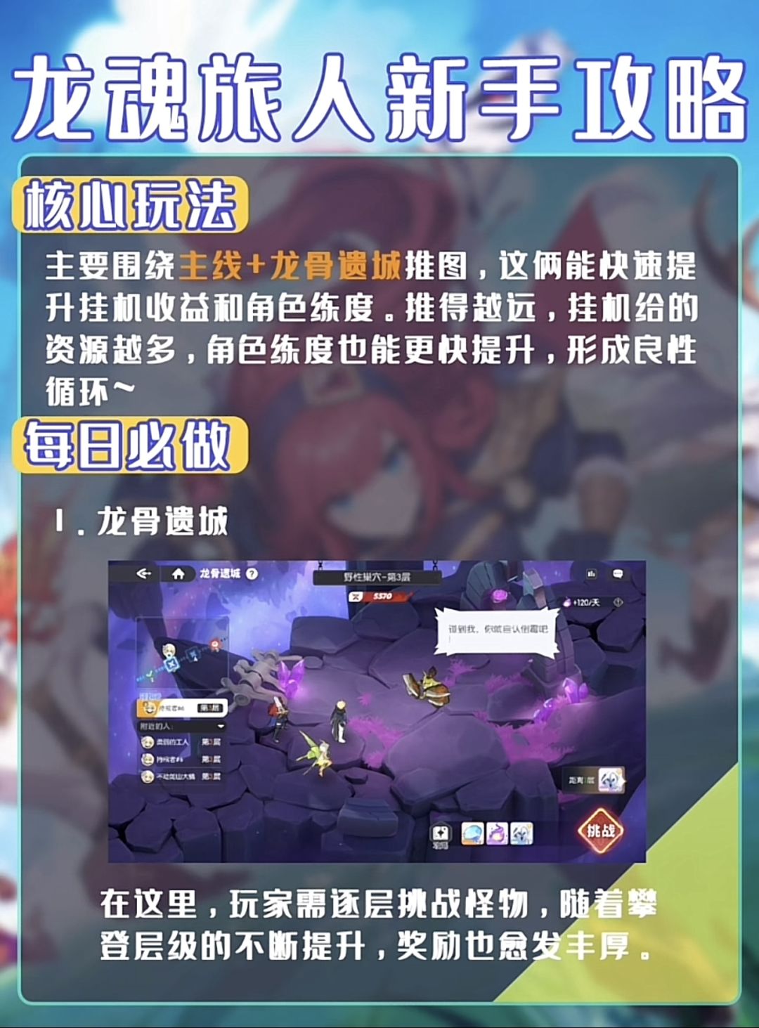 【龙魂旅人】新手攻略带你快速入门截图
