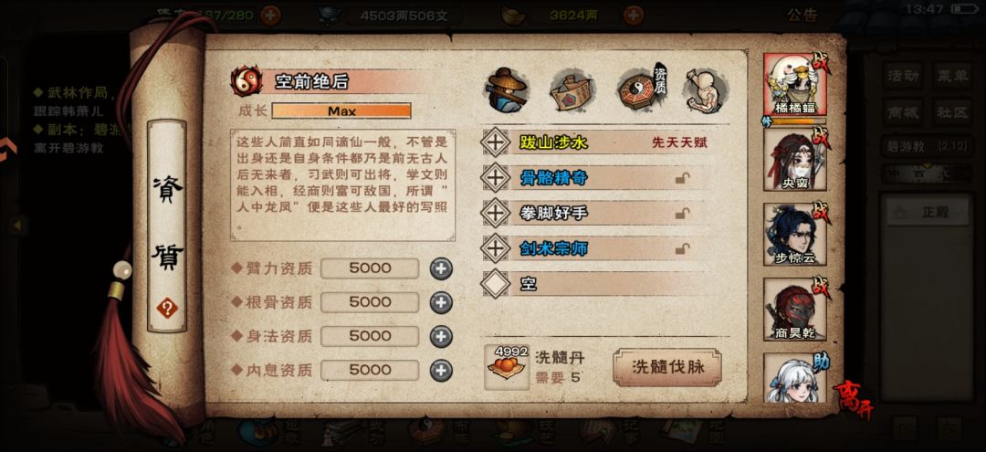 碧游教速通了 4