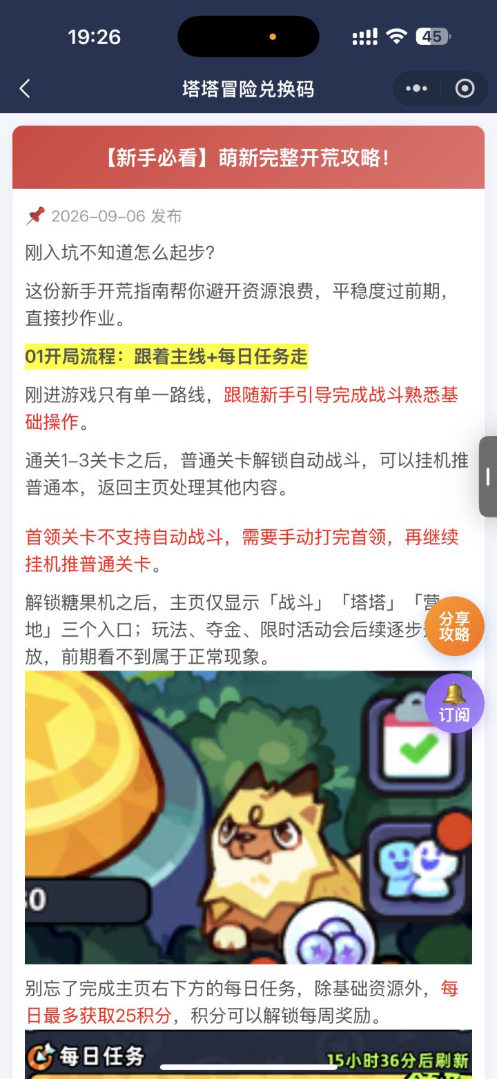 新手必看:萌新完整开荒攻略!截图