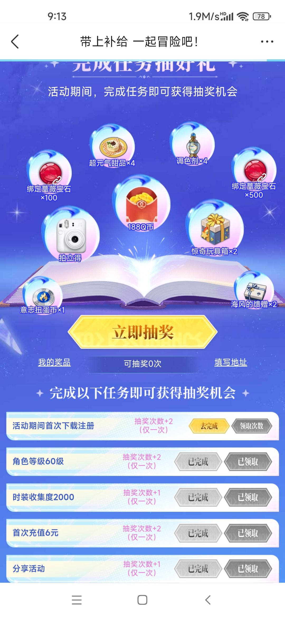 新的网页活动,能抽500钻 1