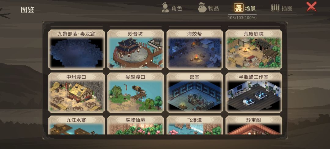 大侠立志传，毕业留念（场景篇） 7