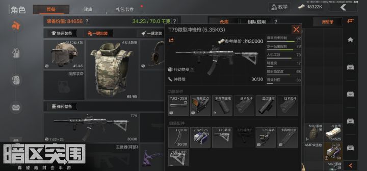改枪截图
