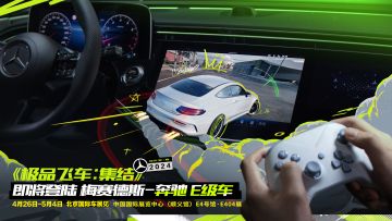 【重磅官宣】极品飞车：集结携手奔驰，共创车机娱乐新纪元！