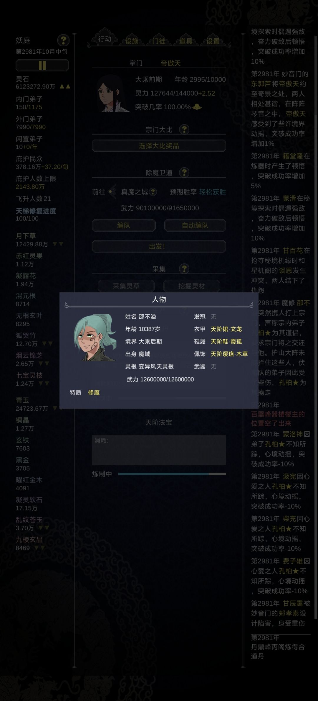 掌门跟大阵真没用啊 1