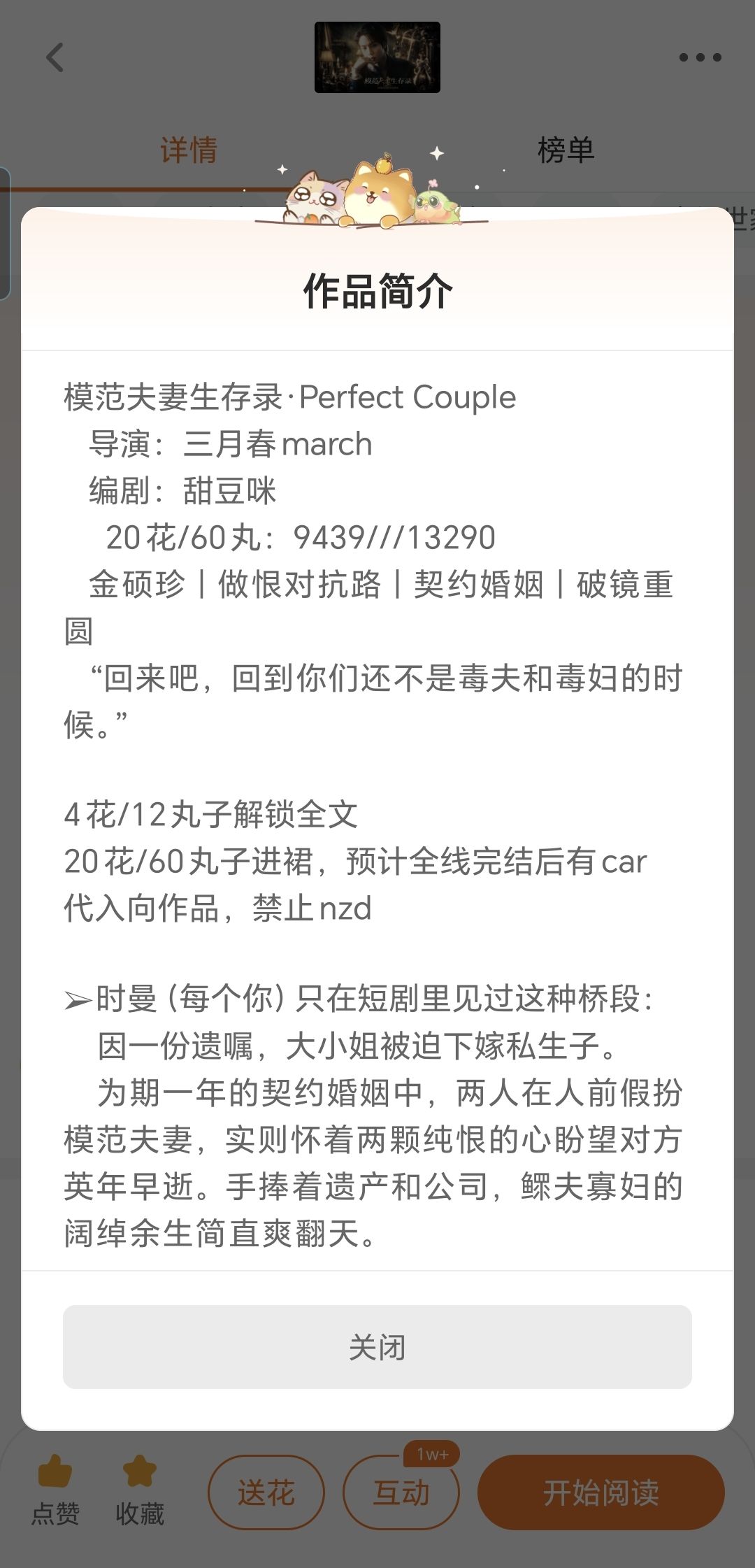 模范夫妻生存录 2