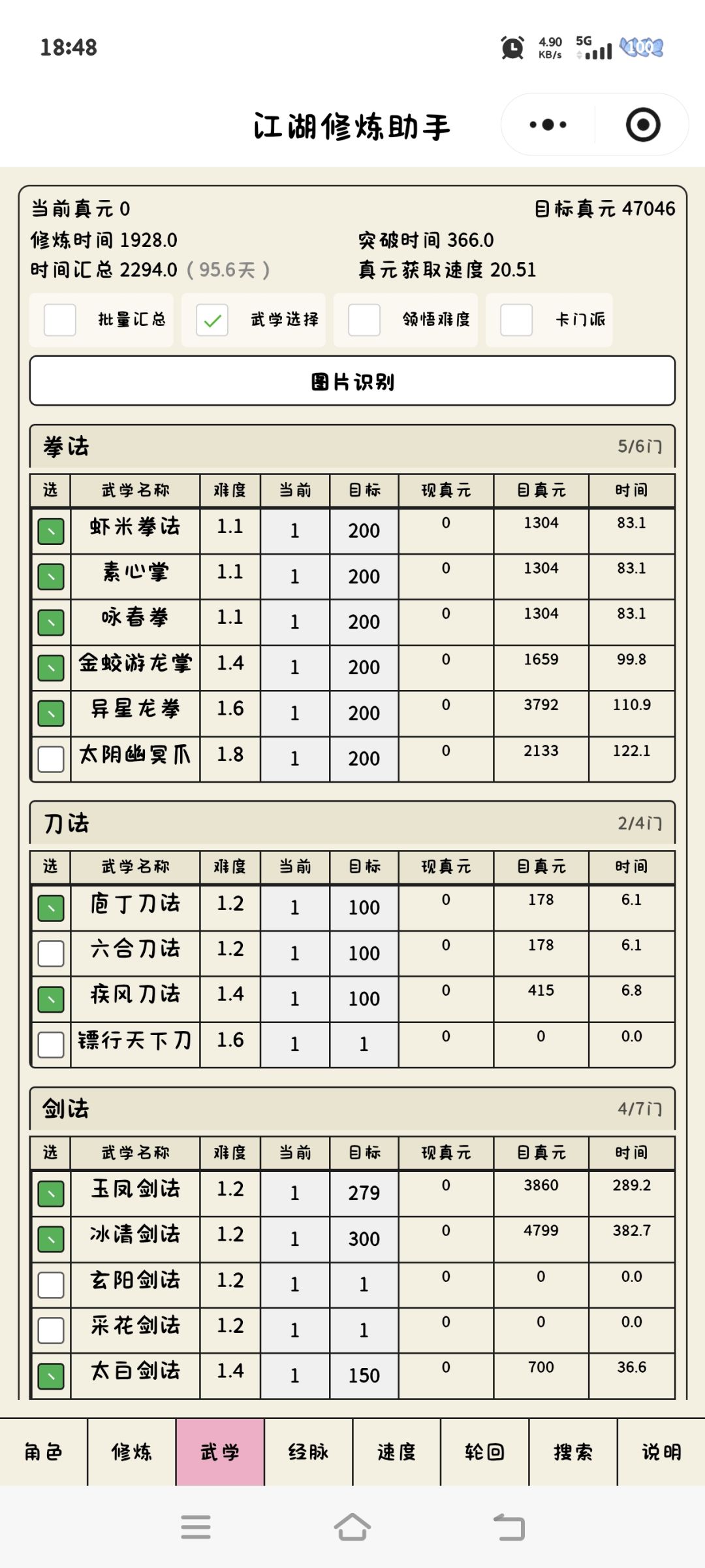 轮回计划最终版 3