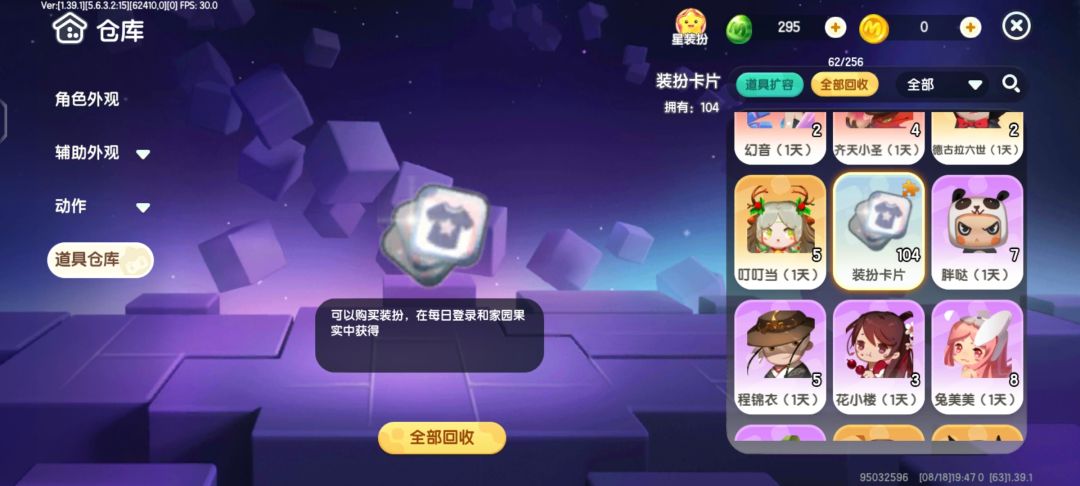 这个装扮卡片在哪里用啊 1