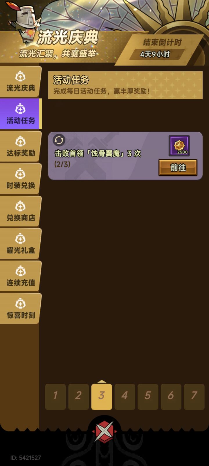 活动任务完不成怎么办截图