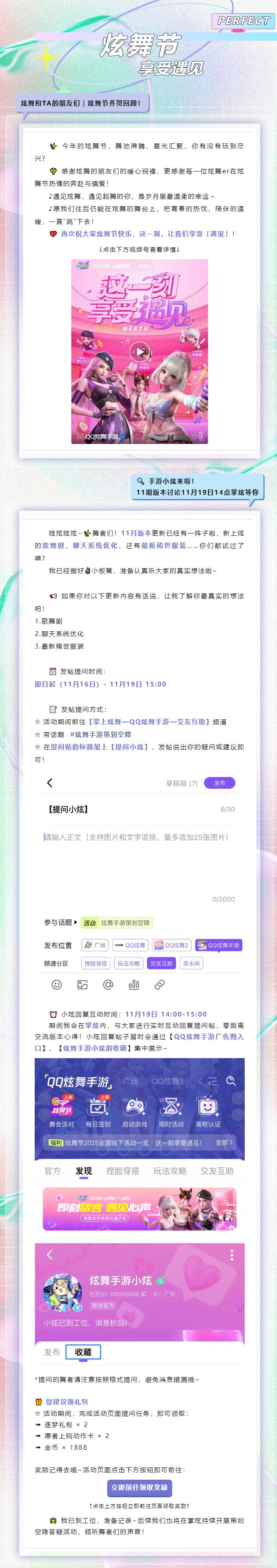 炫舞和TA的朋友们｜炫舞节齐贺回顾！遇见心声之集结启动截图