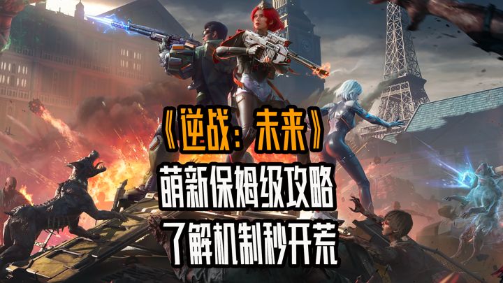 萌新必看!速通游戏基础机制,开荒速度轻松翻倍!截图