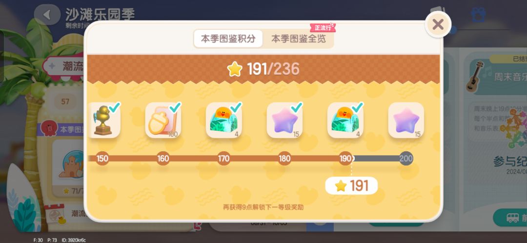 潮流季限定图鉴191星星一点点小攻略截图
