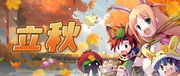 节气福利 | 云天收夏色,木叶动秋声