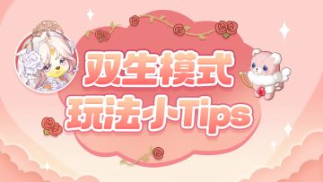 奥比游乐园丨科研馆「双生模式」小Tips