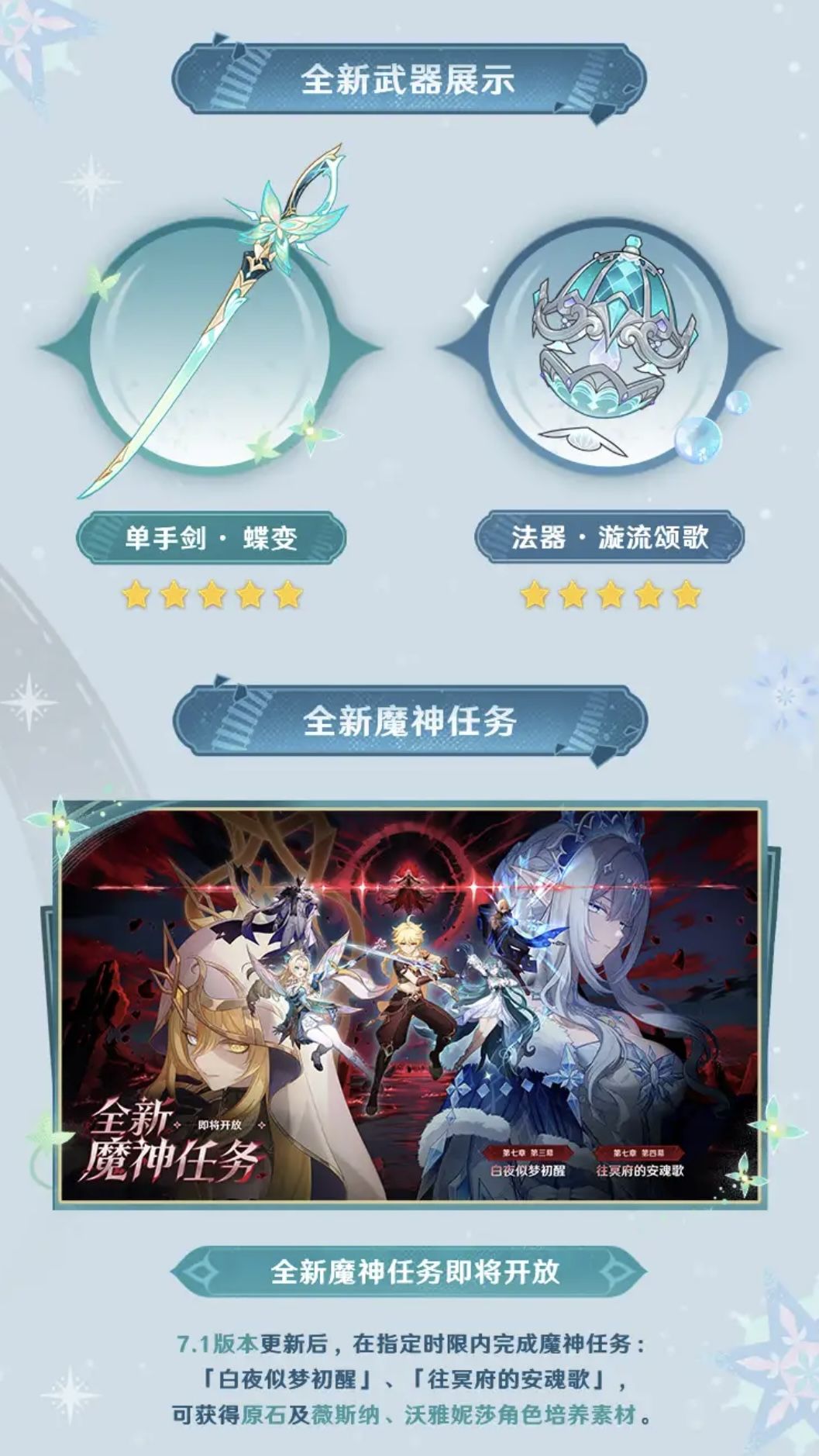 原神7.1版本前瞻小结 5