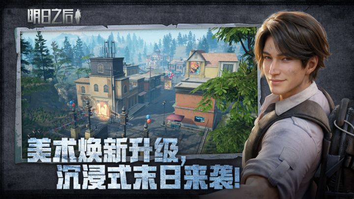 美术引擎全面焕新!这下真成明日之后 plus了截图