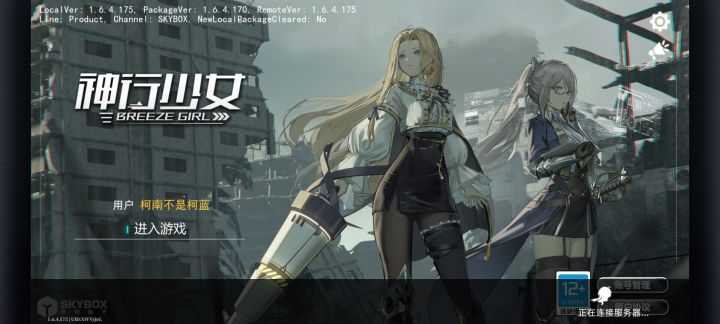 这是限量注册体验服吗?截图