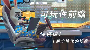 【可玩性前瞻】（四）体格值！卡牌个性化的秘密