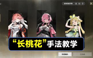 【鸣潮】长离，桃祈，维里奈手法