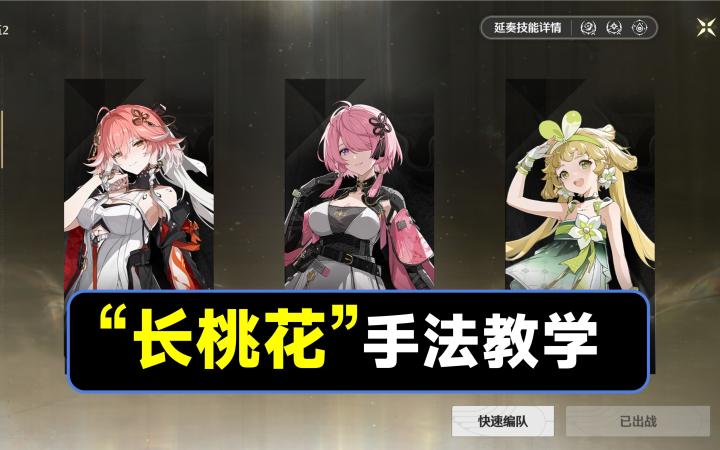 【鸣潮】长离,桃祈,维里奈手法截图