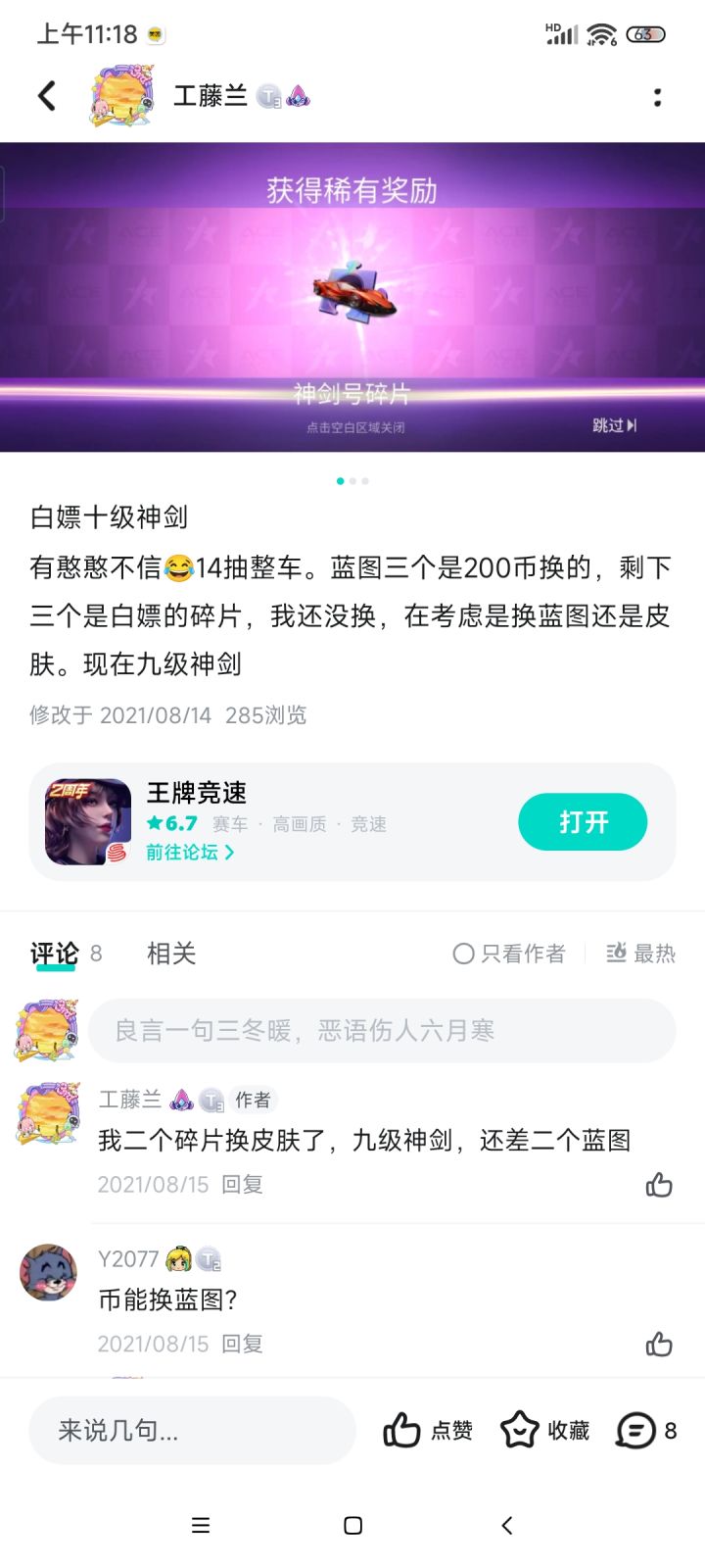 21年白嫖的神剑还能用吗[表情_微笑]截图