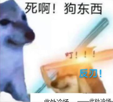 三十年河东三十年河西，莫欺网贤穷