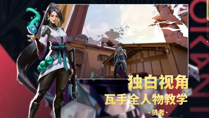 瓦手全人物独白教学系列第十一期新手宝宝贤者！！！截图