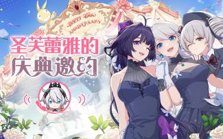 六周年特别来电——来自圣芙蕾雅的庆典邀约