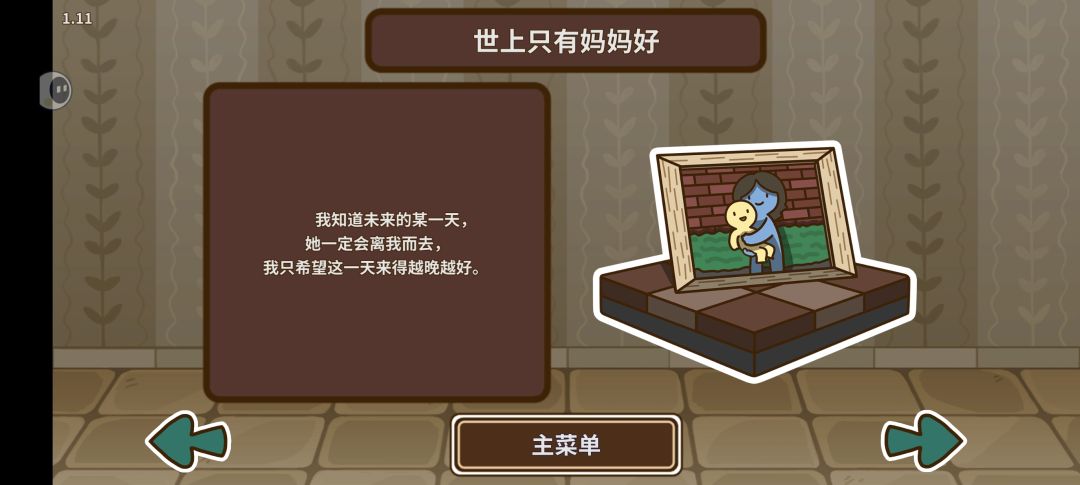 几个小时体验人生 2