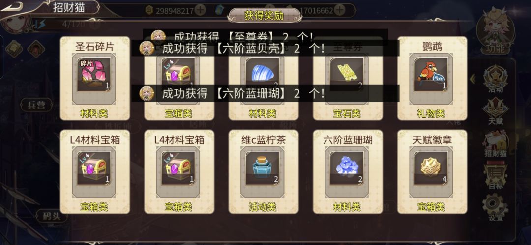 20次10连出了吕布击剑 6