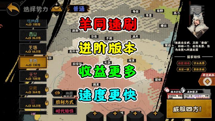【无悔华夏】更快更多~羊同速刷~进阶版本截图