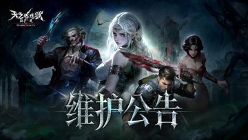 维护公告|10月23日更新公告