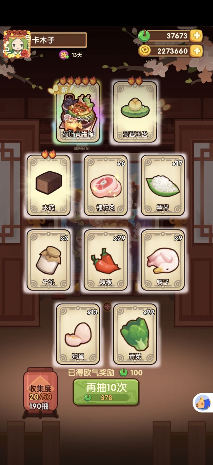 云间甜梦总结截图