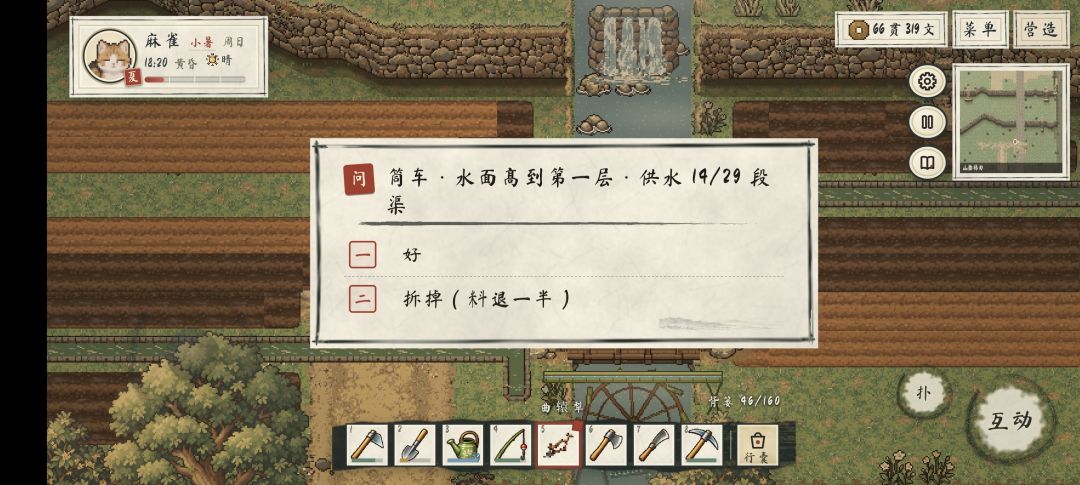 我想问问梯田供水的问题 2