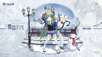 【新增皮肤】冬季旅行系列 雪国小传-艾米