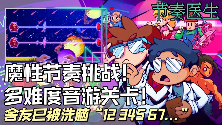 《节奏医生》:带你沉浸于魔性“1234567”中的节奏挑战!截图