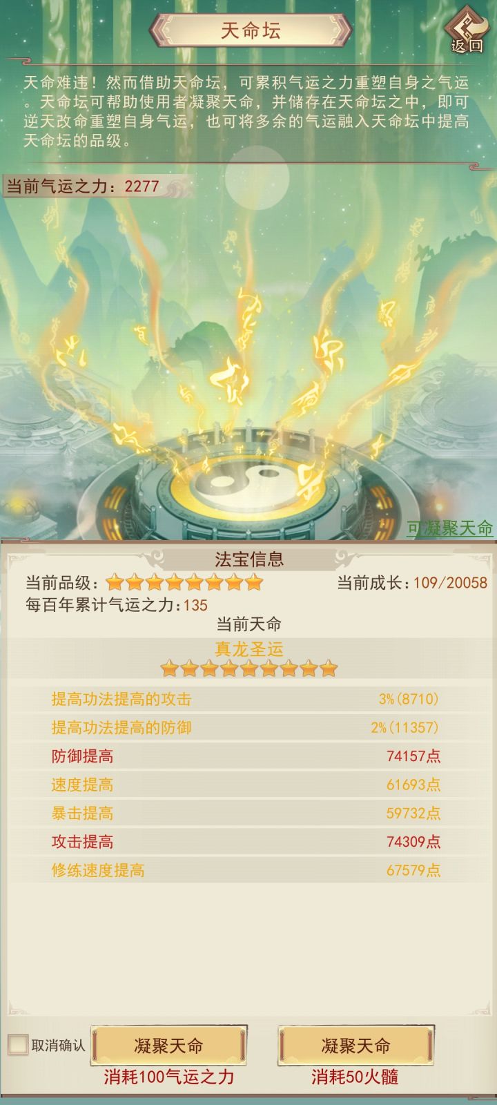 天命截图