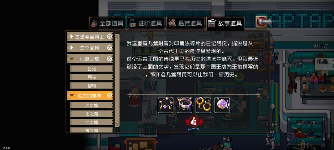 故事道具一起用有隐藏效果 3