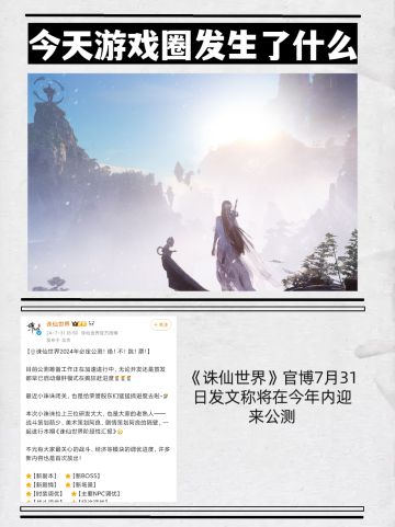 诛仙世界今年内将迎来公测
