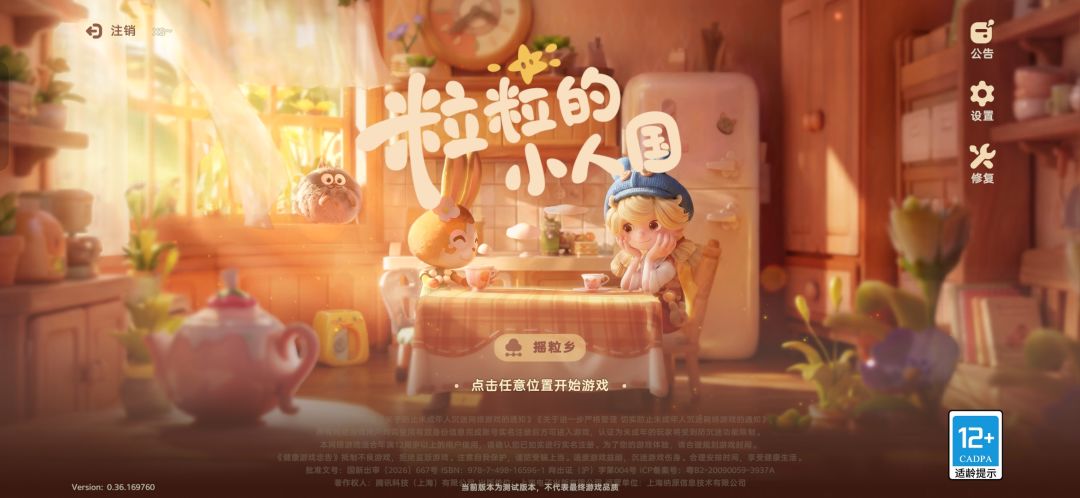 已经玩上了 1