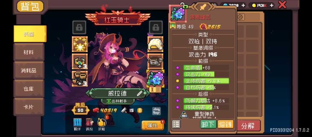 丛林射手专武双枪不配有皮肤 1