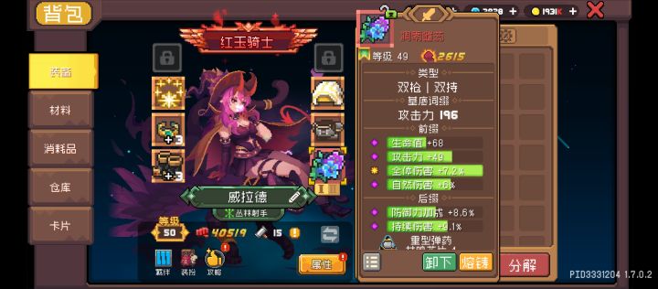丛林射手专武双枪不配有皮肤截图