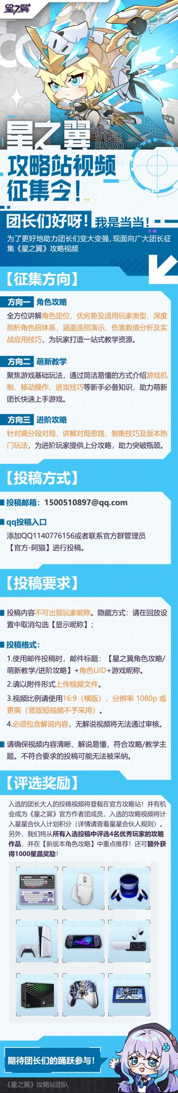 《星之翼》攻略站视频征集令