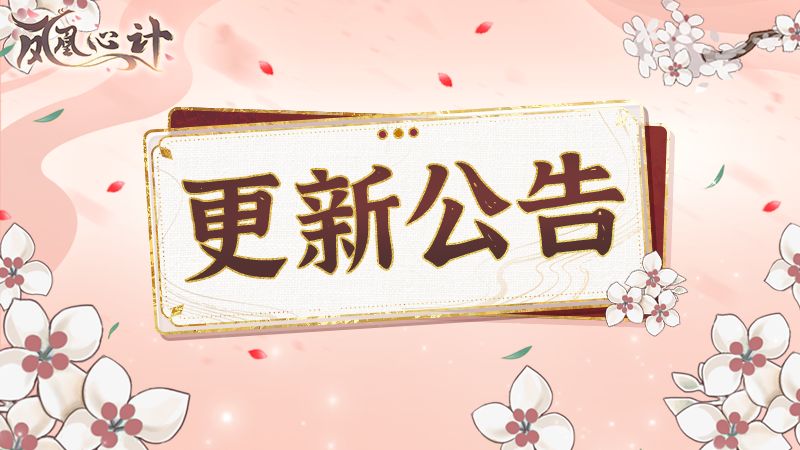 桃桃小报|2月12日11:00游戏更新公告截图