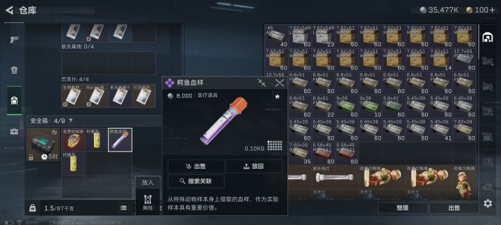 鳄鱼血有啥用?截图
