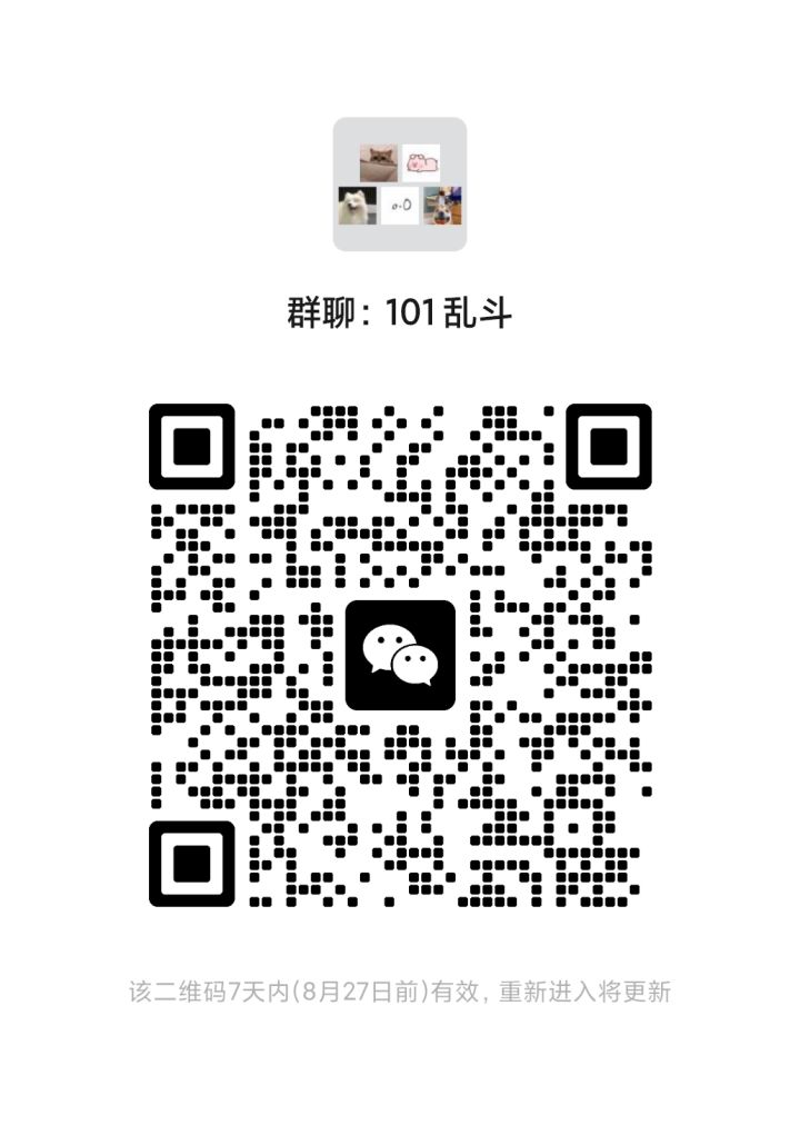 q区玩大乱斗的小群有人要进咩截图