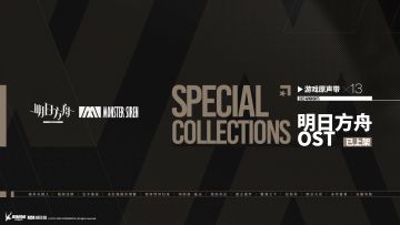 4月30日 SPECIAL COLLECTIONS 正式上架塞壬唱片官网，网易云音乐及QQ音乐等平台
塞壬唱片官网链接：https://monster-siren.hypergryph.com/music
网易云音乐链接：https://music.163.com/#/artist?id=32540734
QQ音乐链接：https://y.qq.com/n/ryqq/singer/003ZH03w