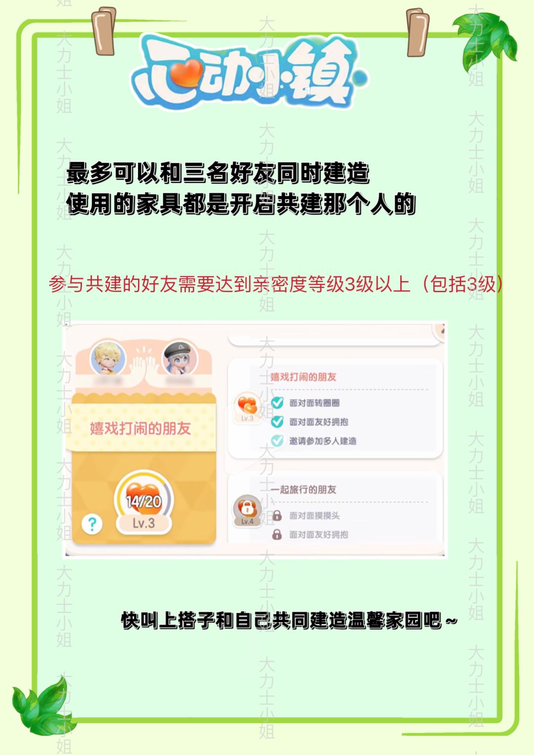心动小镇好友共同建造功能来啦! 3