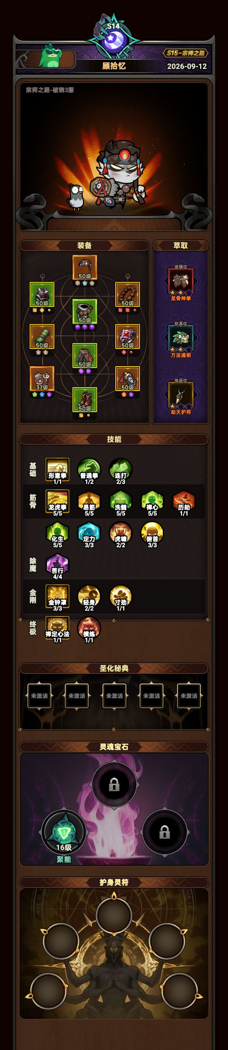 武道家装备和技能搭配分享(未完全成型) 3